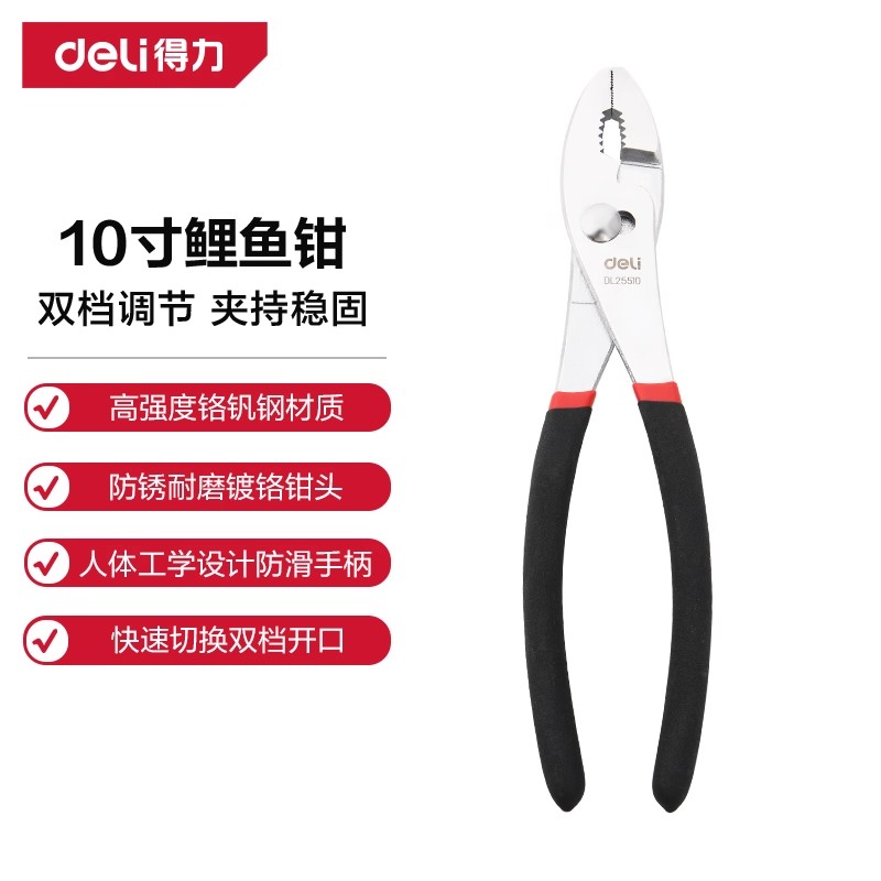得力鲤鱼钳子6寸8寸10寸活口钳鱼嘴钳DL25506 DL25510 DL25508