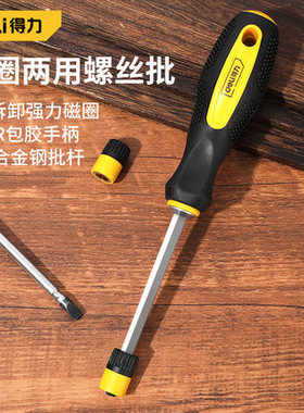 得力磁圈螺丝刀一字十字强磁两用起子家用强力拆卸螺丝批DL656125