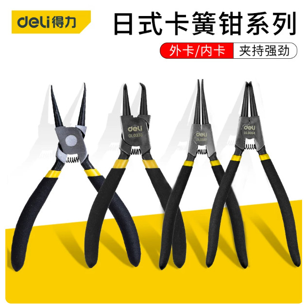 得力卡簧钳日式专业级外内9寸多功能DL0351 DL0352 DL0353 DL0354