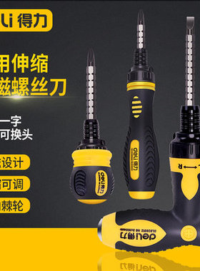 得力棘轮伸缩两用螺丝刀双头起子T型批DL626010DL626011DL626012