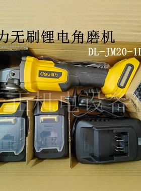 得力锂电角磨机20V无刷充电式磨光机专业切割抛光打磨DL-JM20-1D4