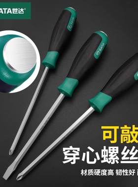 世达穿心批一字十字起子改锥改刀可敲击螺丝批磁性螺丝刀61605