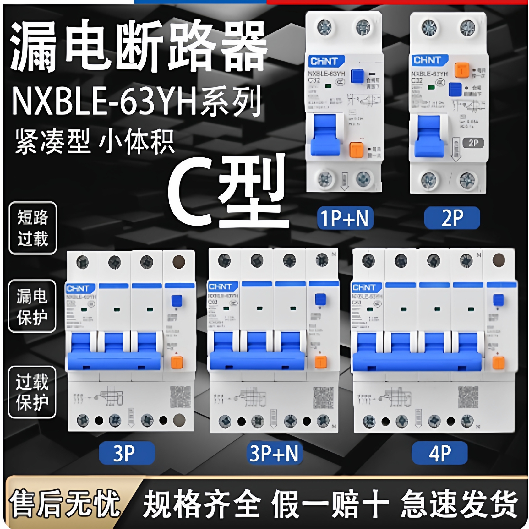 正泰NXBLE-63YH漏电保护器