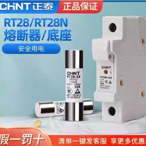 正泰熔断器熔芯 RT28-32熔断体6A16A32A插入式保险丝RO15家用63A - 封面