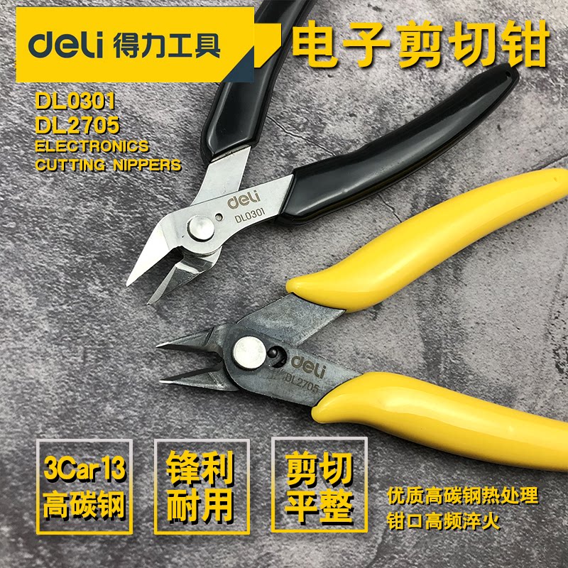 得力电子钳电子剪切钳迷你修边4.5寸水口钳毛边修整DL2705 DL0301