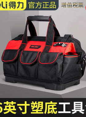 得力塑底工具包帆布电工大耐磨工具袋DL430316 DL430318 DL430320
