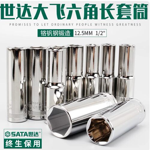 世达6角加长套筒头12.5-32mm