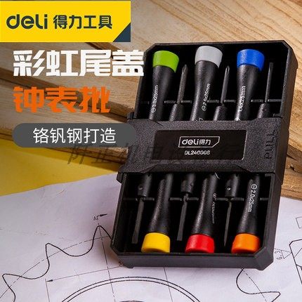 得力钟表螺丝批小螺丝精密手表起子改锥套彩虹眼镜DL3206DL240006