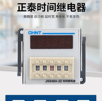 正泰时间继电器JSS48A-S-2ZS