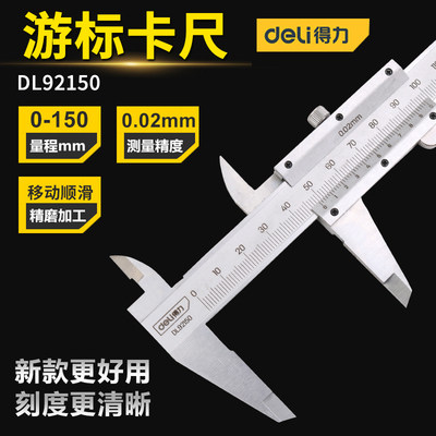得力游标卡尺简易150 200 300mm游标卡尺DL92150 DL92200 DL92300