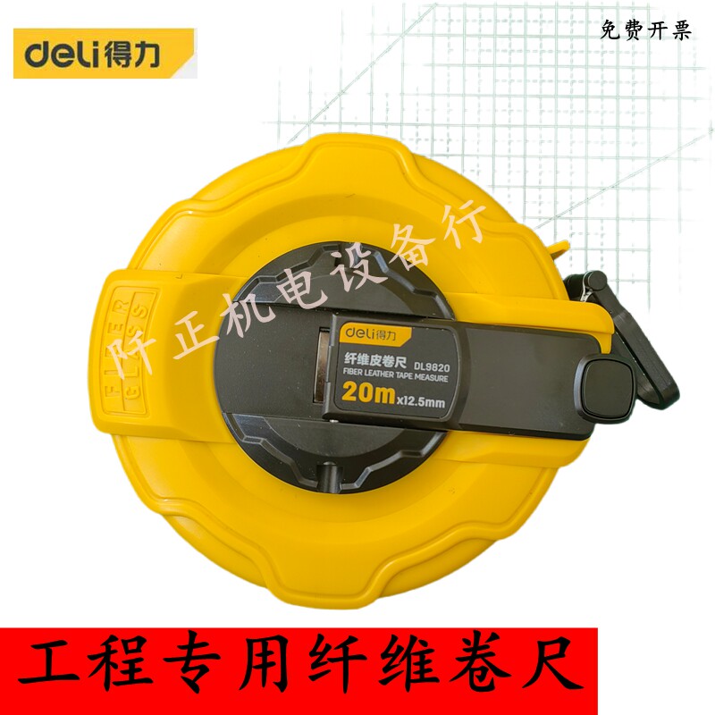 得力纤维尺盒式纤维皮卷尺操场盘式软尺DL9810DL9820DL9830DL9850
