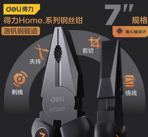 得力钢丝钳home系列7寸尖嘴