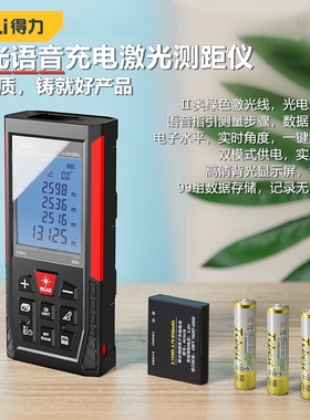 得力激光测距仪绿光语音50m70M100米户外充电DL331100L DL331050L