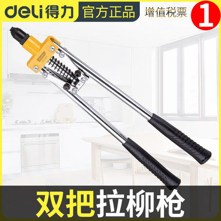 得力拉铆枪430mm铆钉枪2.4/3.2/4.0/4.8/6.0mm抽芯枪18寸DL2340