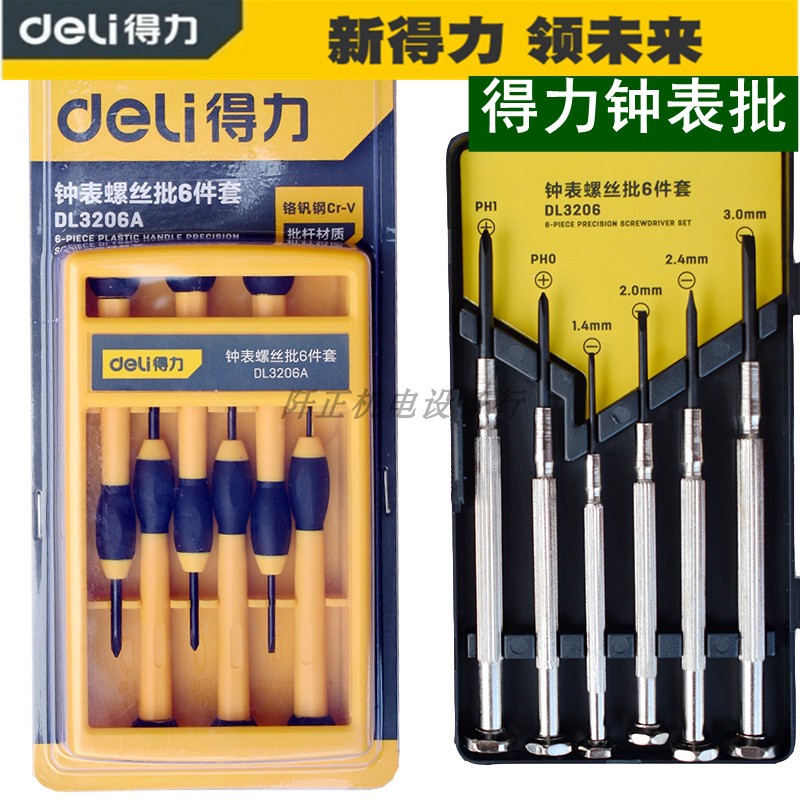 得力精密螺丝批微型螺丝刀手表手机钟表批DL240006小起子DL3206A