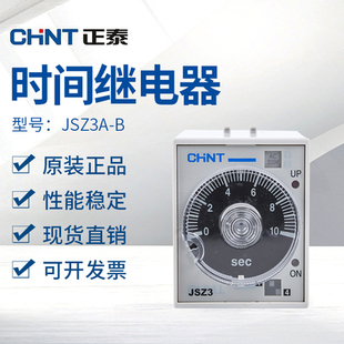 DC24V220V 380V断电继电器 ST3P 正泰时间继电器通电延时JSZ3