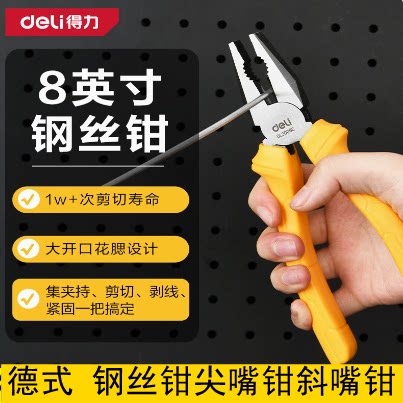 得力钢丝钳尖嘴钳斜嘴钳8寸6寸
