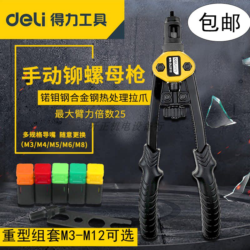 得力铆螺母枪M3M5M8M10M12拉螺帽枪拉帽枪重型铆枪DL2313DL2312