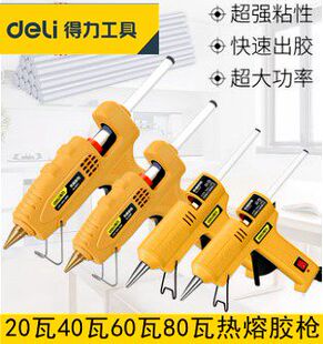 得力热熔胶枪20W40瓦60瓦80w100瓦150w热溶胶枪11mm7mm胶棒DL2560