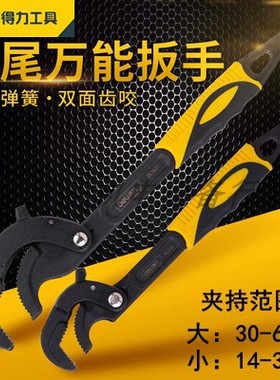 得力万能扳手尖尾9-32-60快速活动管钳DL932-2活口万用板手DL1421