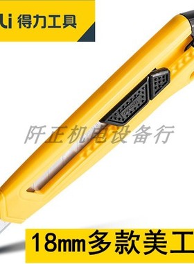 得力美工刀工业用小号大号重型18mm塑柄壁纸刀裁美缝墙纸刀DL018B