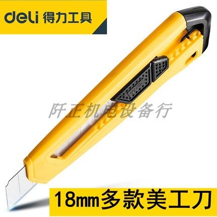 得力美工刀工业用小号大号重型18mm塑柄壁纸刀裁美缝墙纸刀DL018B