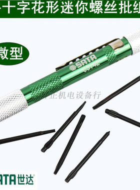 世达6件十字花型迷你螺丝批组套拆手机钟表微型改锥起子套装03142