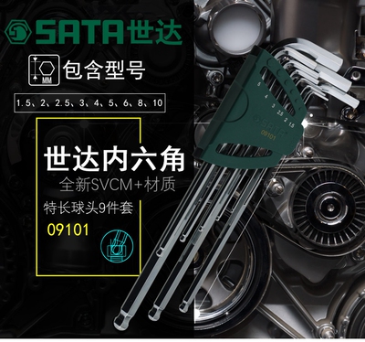 世达特长球头内六角扳手组套正品