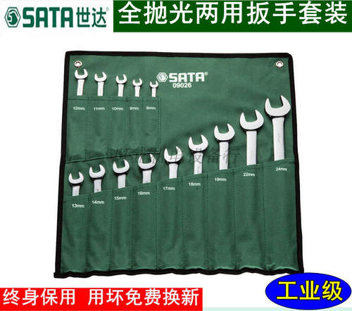 世达全抛光两用扳手套装组套09026 08018 09027 09069梅花开口板