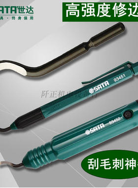 世达修边器修边刀去毛刺头刀柄钢铜铝合金管铰刀修边刀片93451