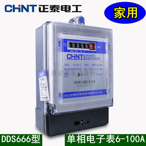 正泰电表单相电子表DDS666