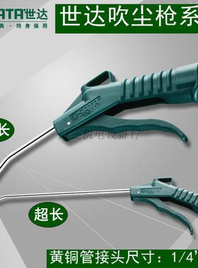 世达100mm气动吹尘枪250mm加长吹风枪高压除尘枪吹灰吹气枪97221