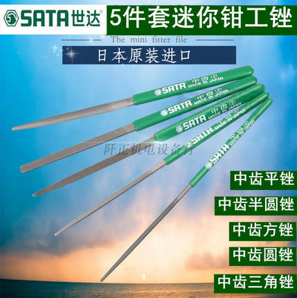 世达5件套迷你钳工锉中齿钢锉钳工平锉刀扁锉半圆锉三角锉03902