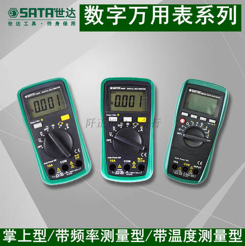 世达数字万用表数显掌上小型袖珍测量温度频率03015/03005/03017