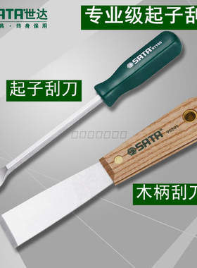 世达起子刮刀丝印木柄刮刀片95201修边刀铲刀油漆刮刀97105开盖起