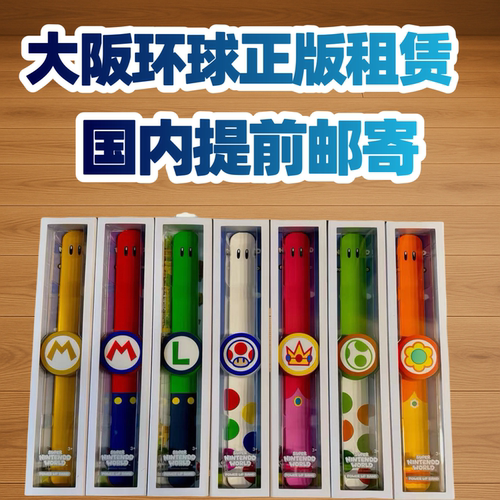 【出租】日本大阪环球影城手环马里奥超级玛丽桃花公主路易吉USJ