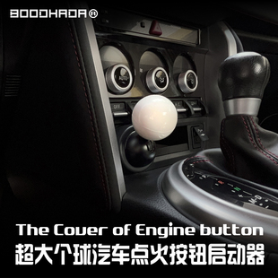 【新品】液体猫 x BOODHADA 超大个球汽车点火开关启动器su7适配