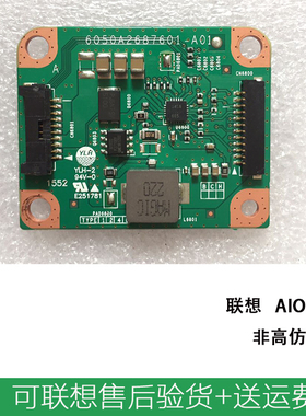 联想一体机aio700-27 aio700-24高压背光与逆变器00FC787 01AJ753