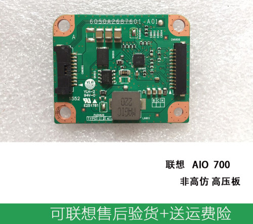 联想一体机 E63Z 高压板 升压条 背光板 逆变器 6050A2640901-A01