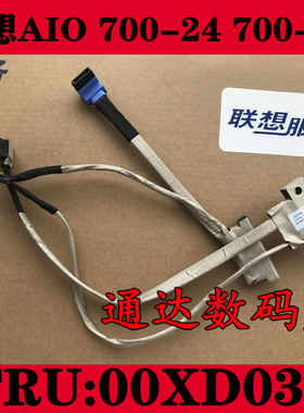 联想AIO 700-22ISH 24AGR 24ISH 27ISH硬盘线 硬盘数据线00XD030