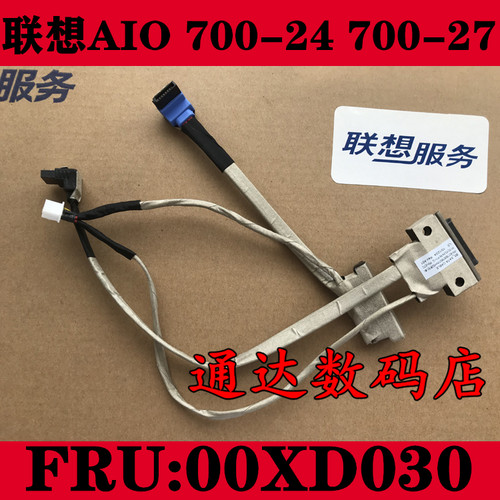联想AIO 700-22ISH 24AGR 24ISH 27ISH硬盘线 硬盘数据线00XD030