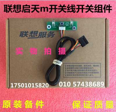 联想启天 m715e m730e m560e m718e m825E m710e 电源开关线按钮