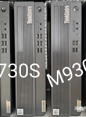 联想m730s  m930s 机箱面板 机箱前壳  没有机箱 二手拆机