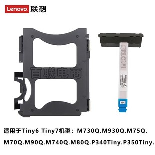 M930Q P350Tiny6 M80q P340 7硬盘架硬盘线2.5寸 M90q 联想M730Q