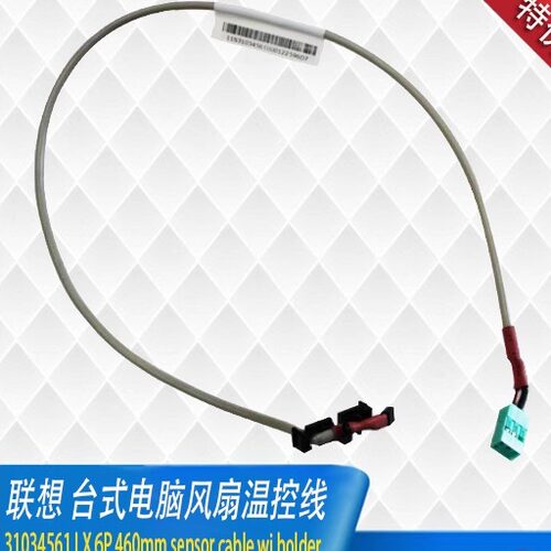 联想温控线 3针 5针 适用G43 Q45 H61 Q65 Q67 Q77主板风扇调速