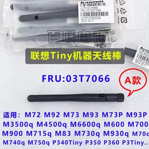联想m70q m80q m90q m75q m740q M930Q tiny天线外置wifi 03t7203