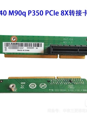 联想tiny  P340 P350 M90Q PCIe转接卡  4X网卡转接 5c50w00876