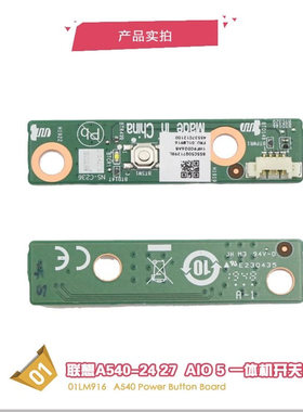 01LM916联想Ideacentre A540-24 27AIO 5一体机开关板 SC50Q71298