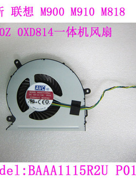 联想一体机 AIO 510-22ISH  510-23ISH aio 520-27IKL风扇 散热器