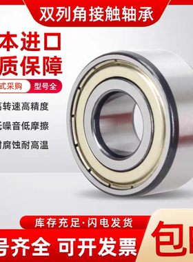 进口双排轴承5200 5201 5202 5203 5204 5205 5206 5207 5208Z